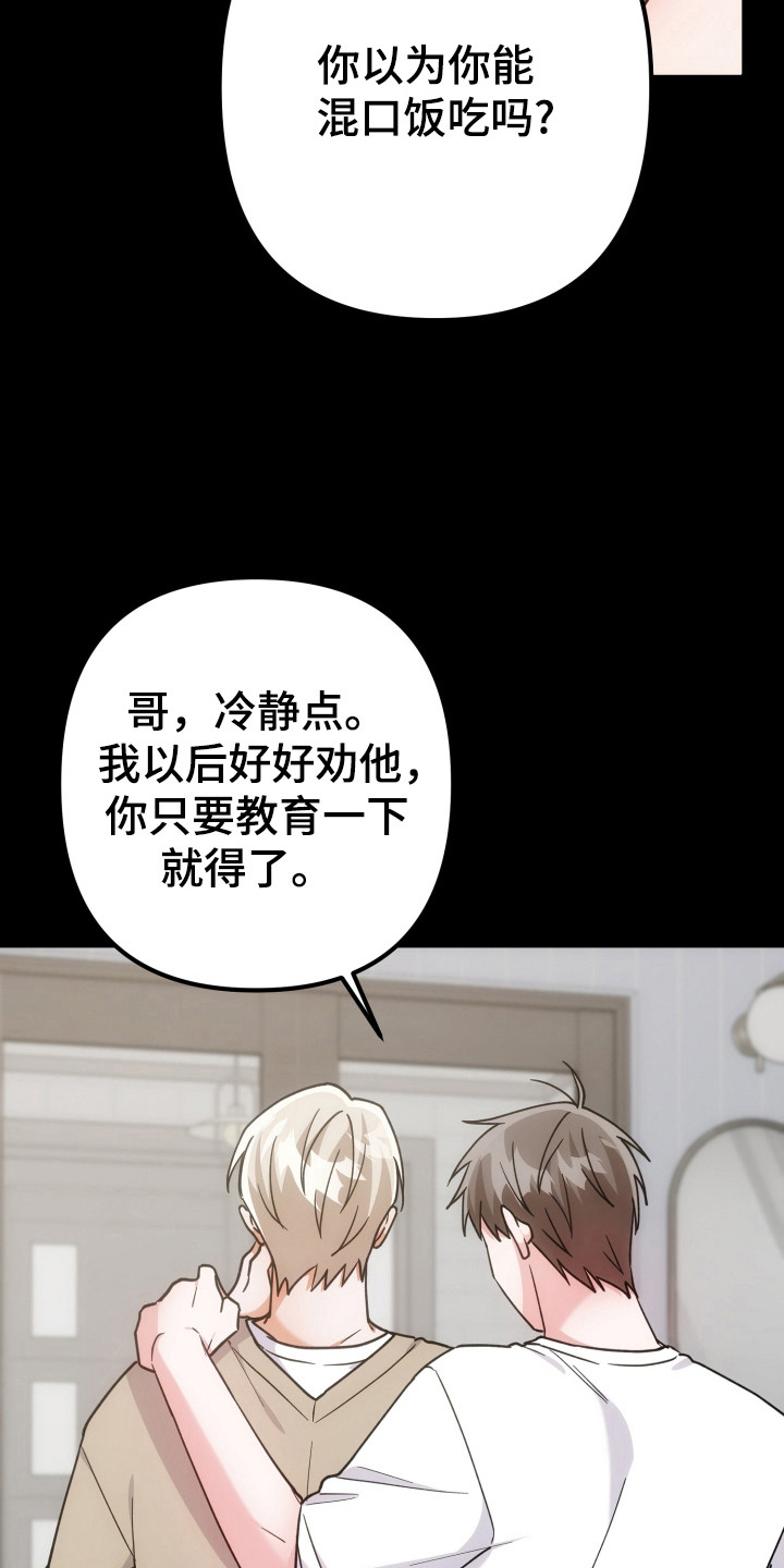 灰熊的玫瑰住宅漫画免费漫画,第84章：父爱失望5图