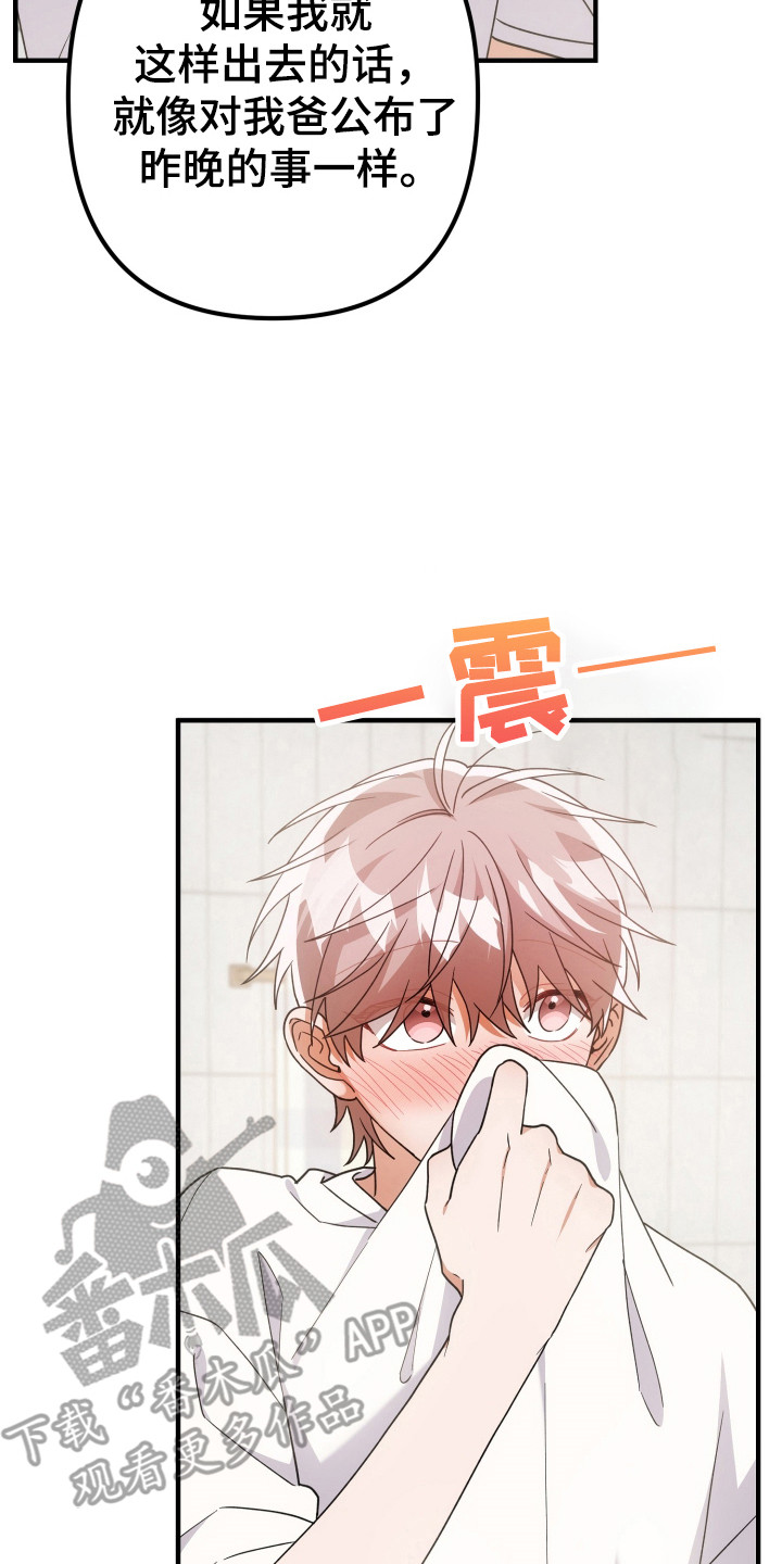 灰熊的玫瑰住宅灰熊的玫瑰住宅漫画,第80章：担心发现5图