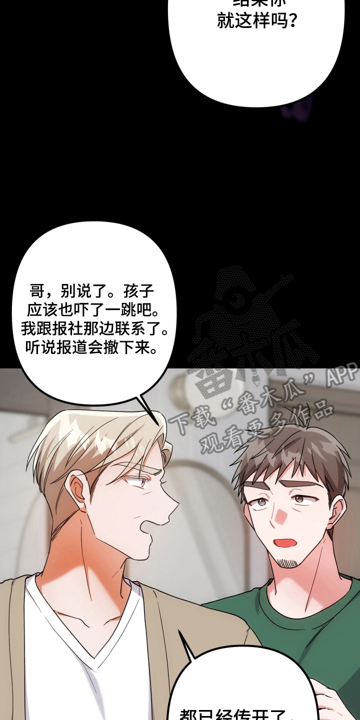 灰熊的玫瑰庄园漫画,第83章：因为很烦2图