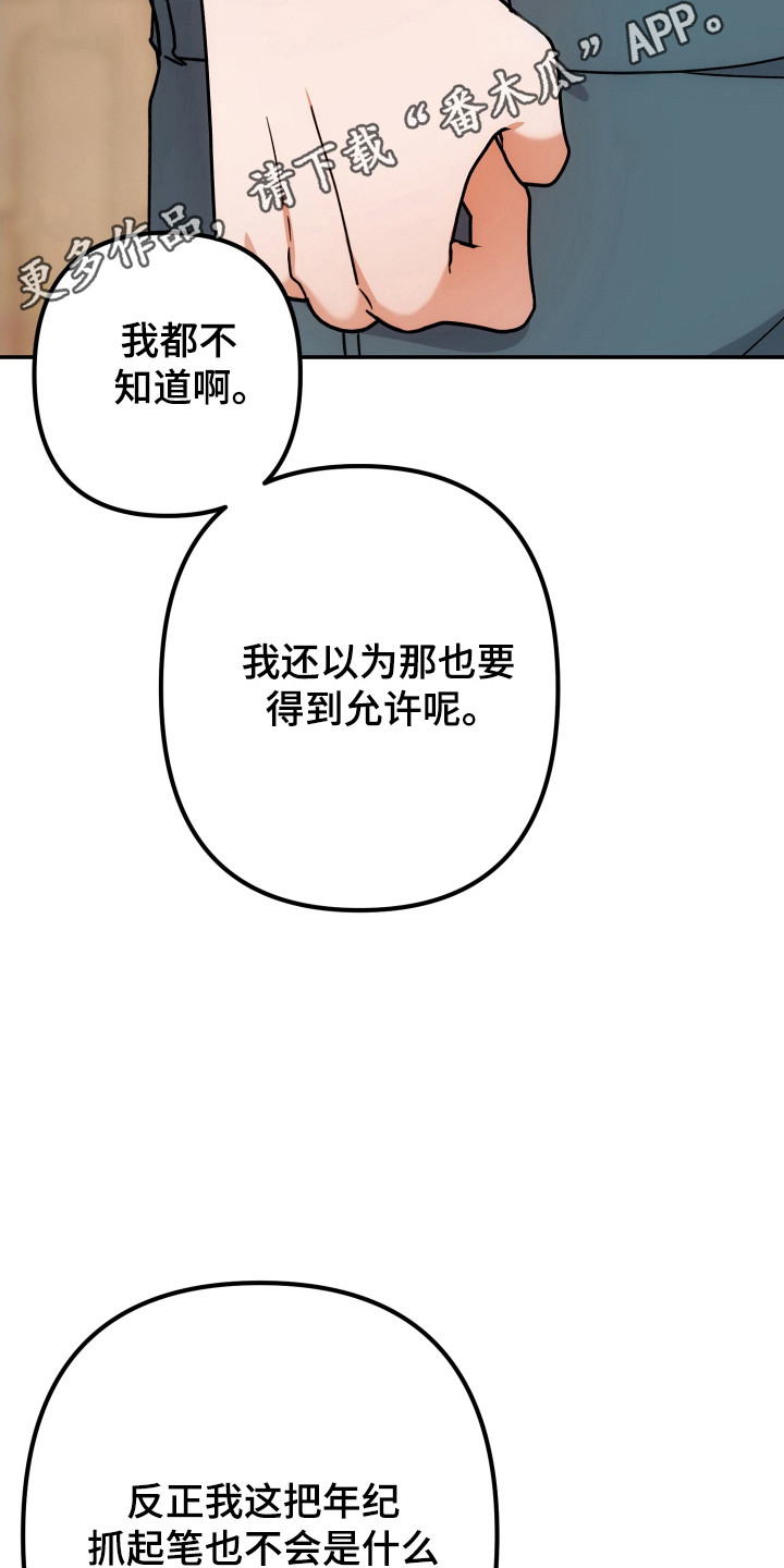 灰熊的住宅漫画,第82章：怀恨在心1图