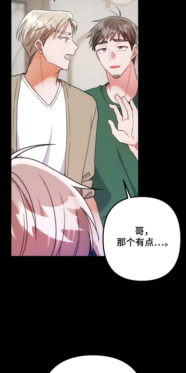 灰熊的玫瑰住宅韩漫漫画,第83章：因为很烦1图