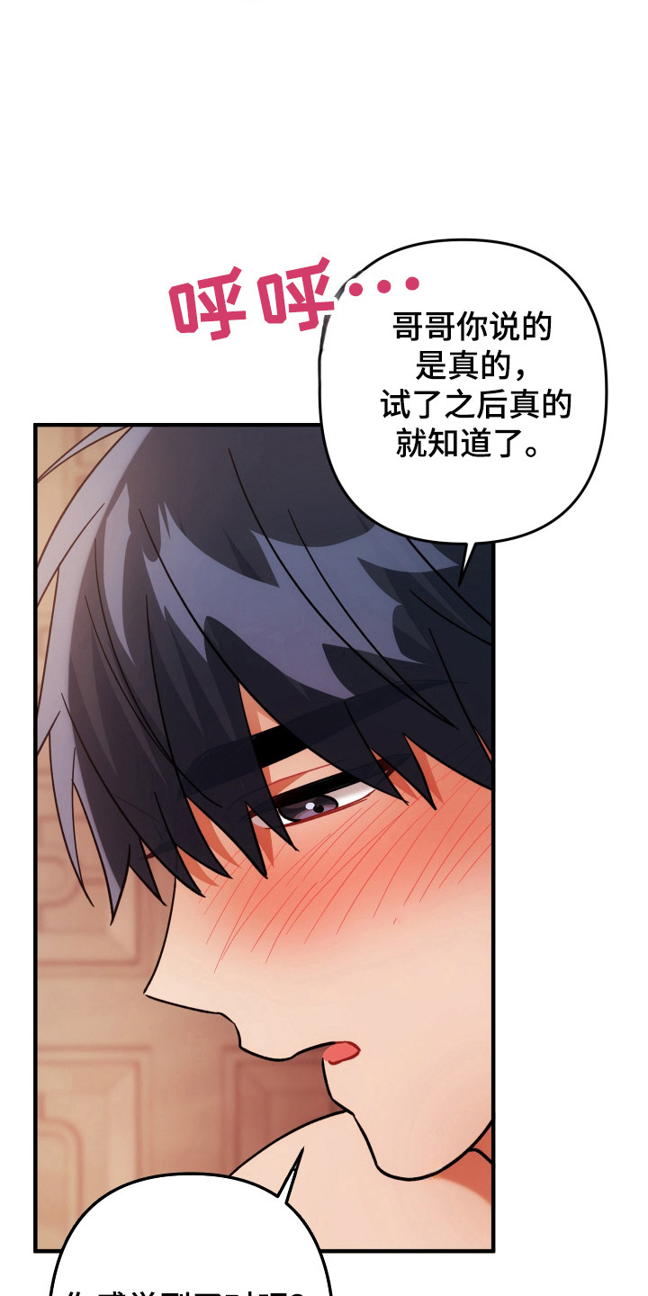 灰熊的玫瑰住宅漫画,第88章：当然愿意5图