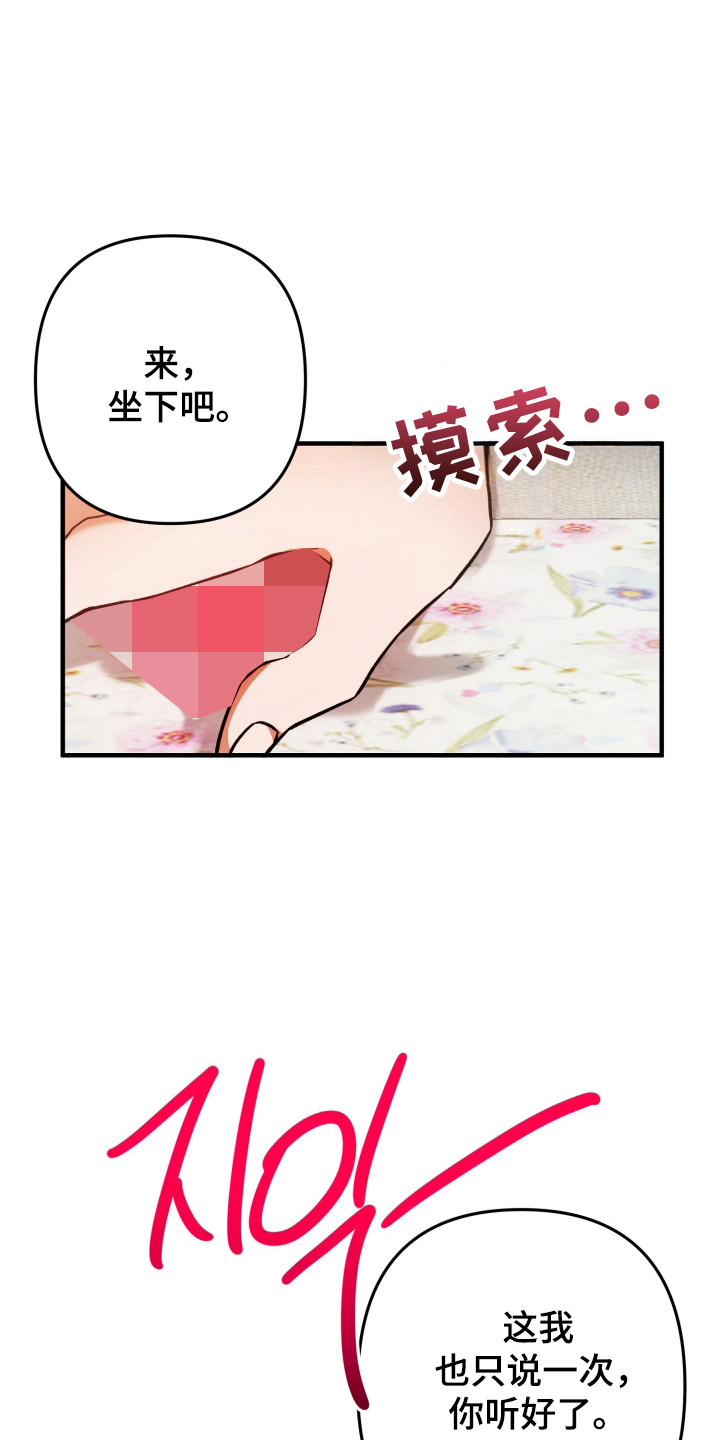 灰熊的玫瑰住宅漫画,第89章：什么约定4图