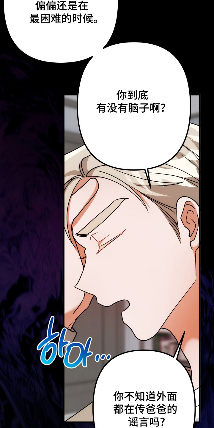 灰熊的玫瑰庄园漫画,第83章：因为很烦5图