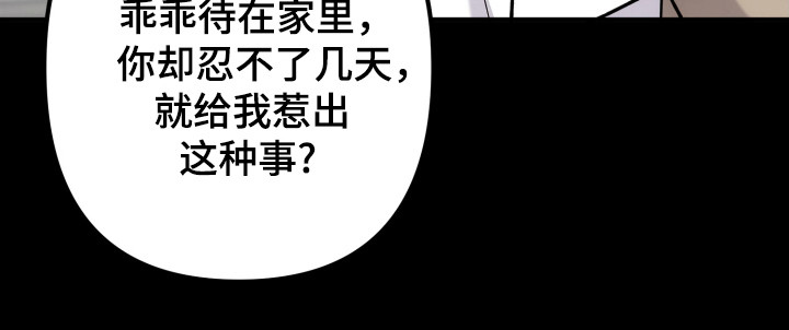 灰熊的玫瑰庄园漫画,第83章：因为很烦3图