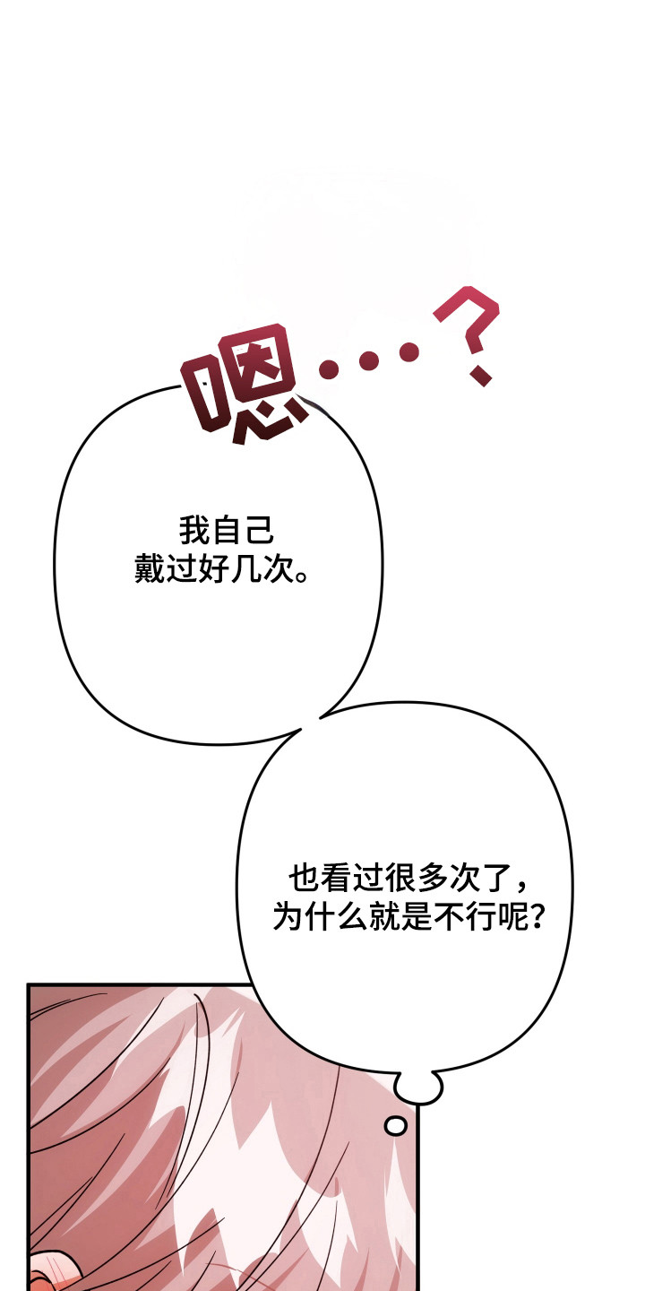 灰熊的玫瑰住宅漫画,第89章：什么约定1图