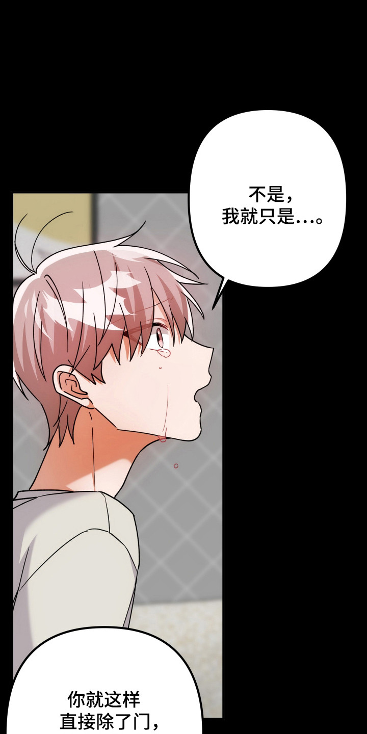 灰熊的玫瑰庄园漫画,第83章：因为很烦4图