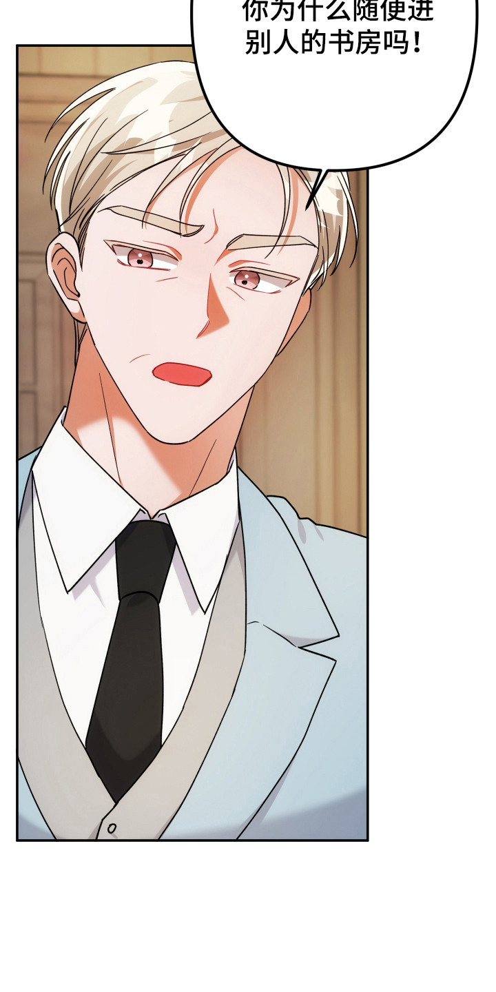 灰熊的住宅漫画,第82章：怀恨在心2图