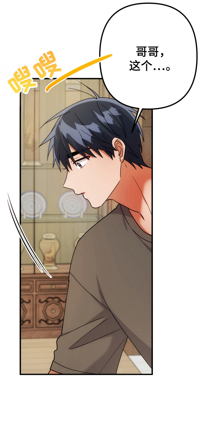 灰熊的玫瑰住宅漫画,第85章：安慰4图