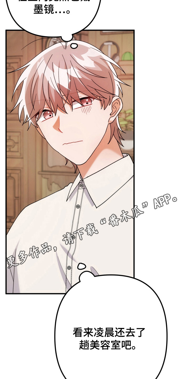 灰熊的玫瑰住宅灰熊的玫瑰住宅漫画,第80章：担心发现1图