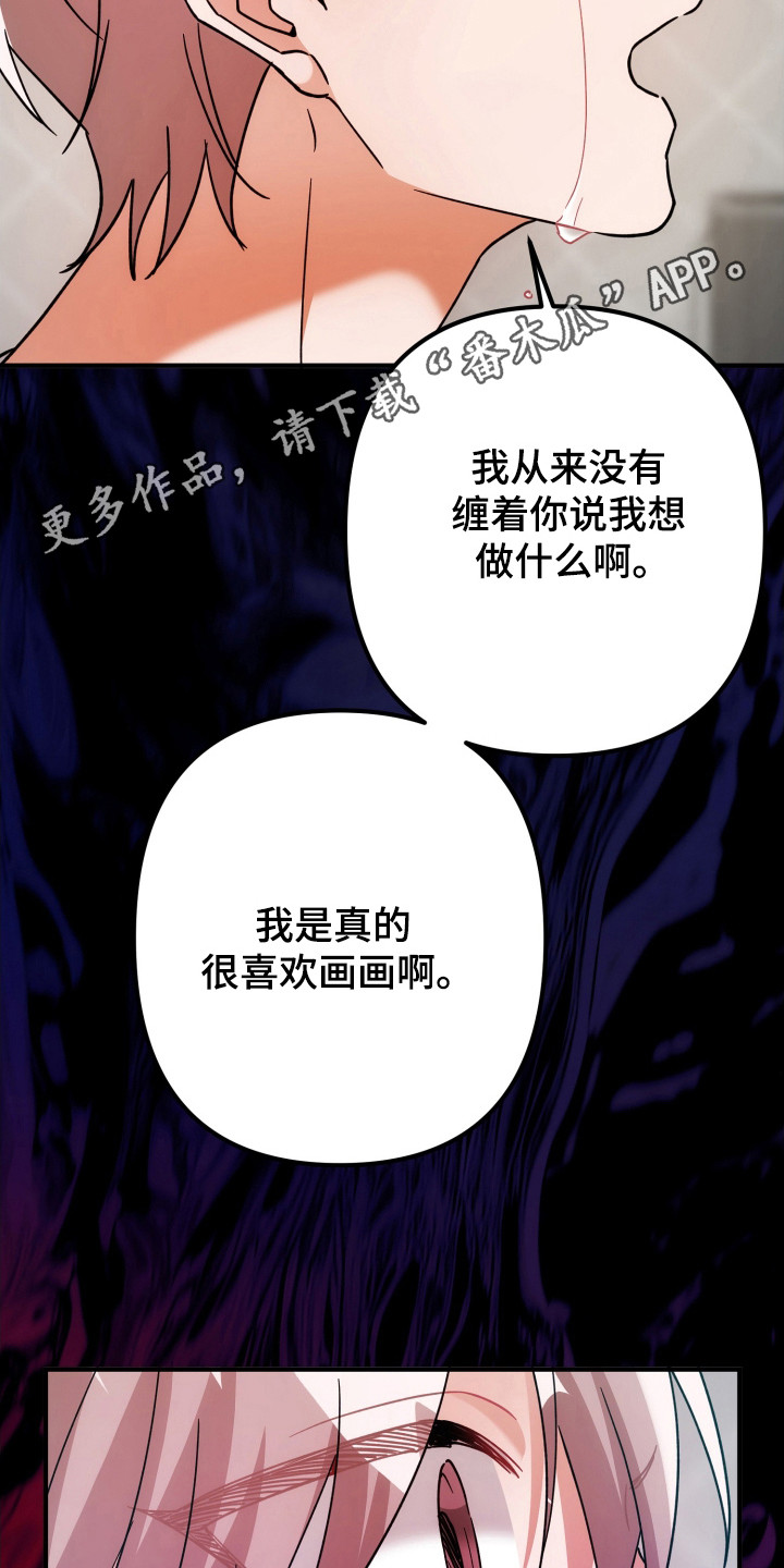 灰熊的玫瑰住宅韩漫漫画,第83章：因为很烦3图