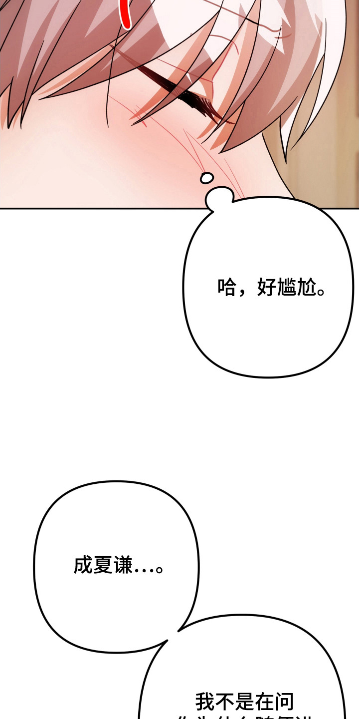 灰熊的住宅漫画,第82章：怀恨在心1图