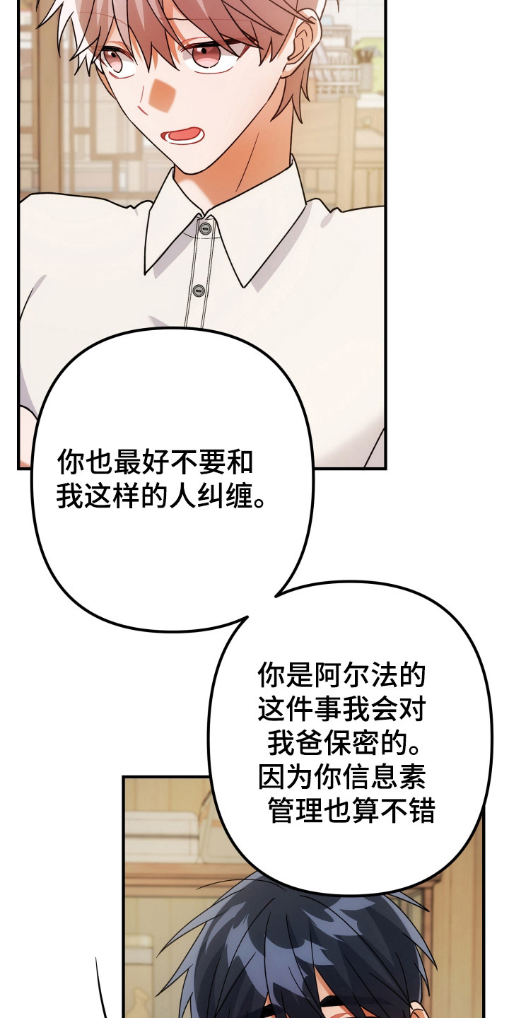 灰熊的玫瑰住宅漫画,第85章：安慰1图