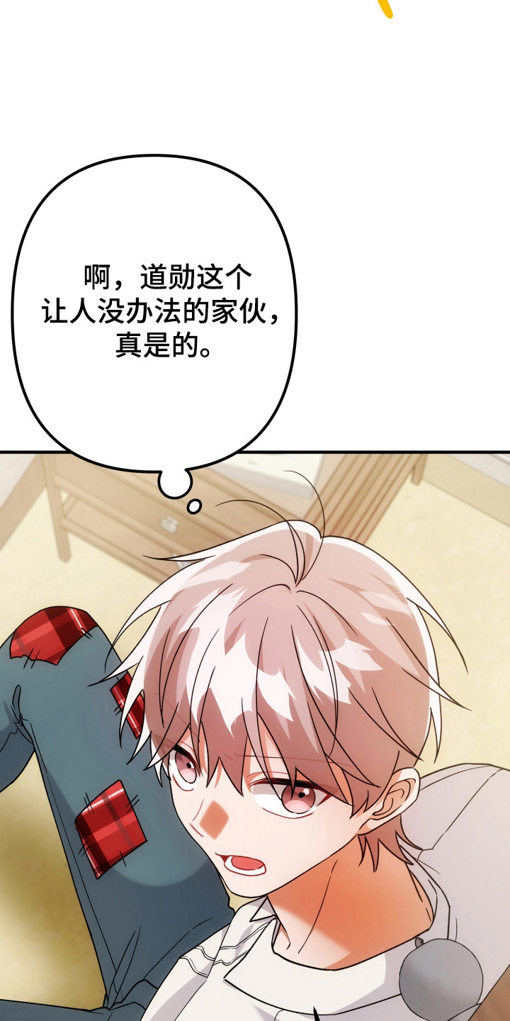 灰熊的玫瑰住宅漫画,第85章：安慰5图