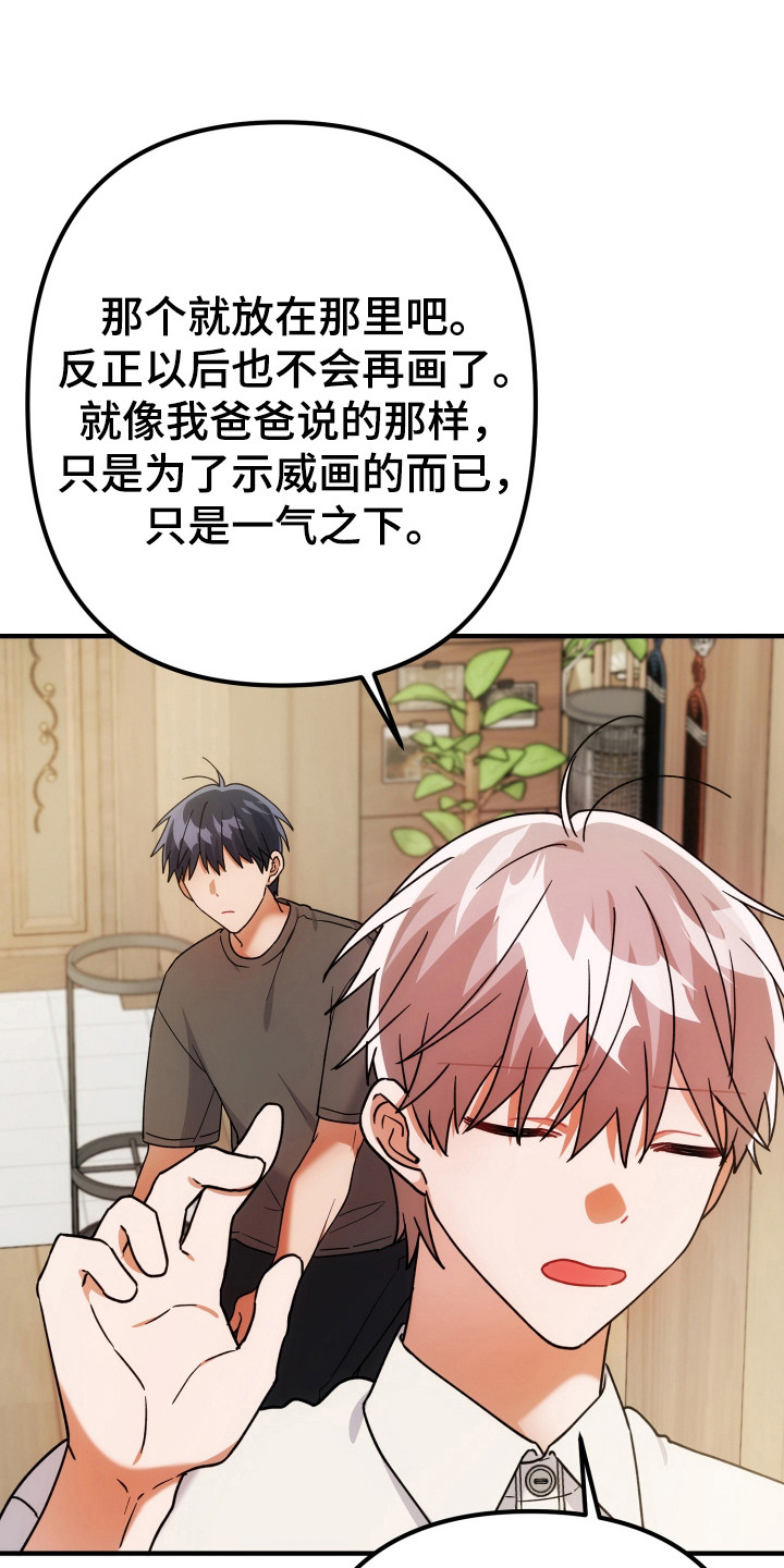 灰熊的玫瑰住宅漫画,第85章：安慰5图