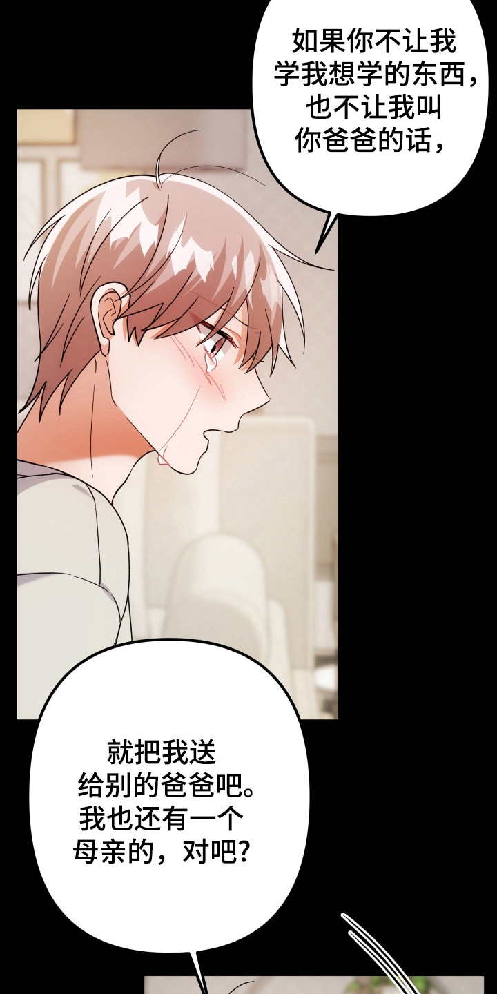 灰熊的玫瑰住宅韩漫漫画,第84章：父爱失望1图