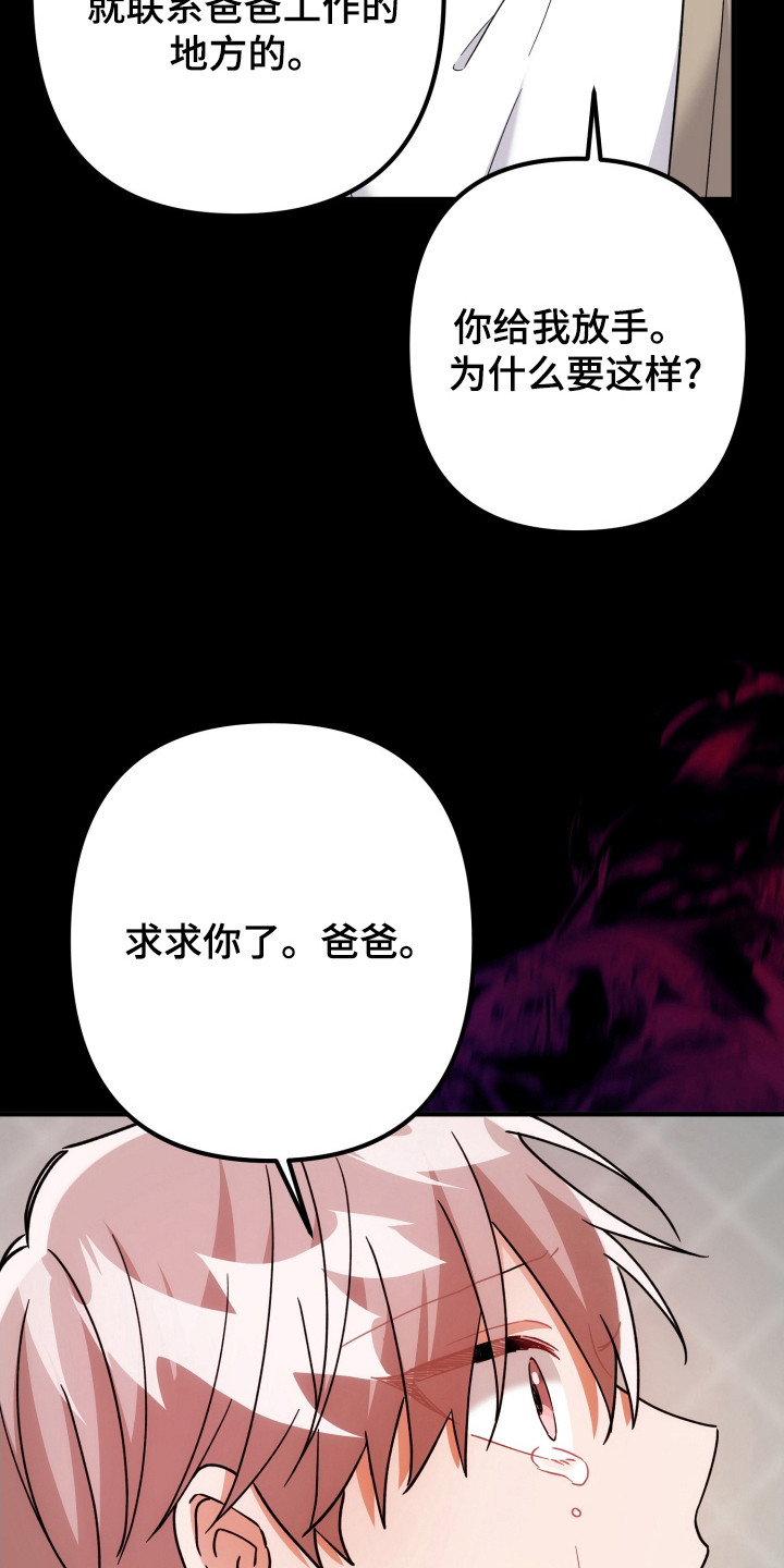 灰熊的玫瑰住宅韩漫漫画,第83章：因为很烦2图