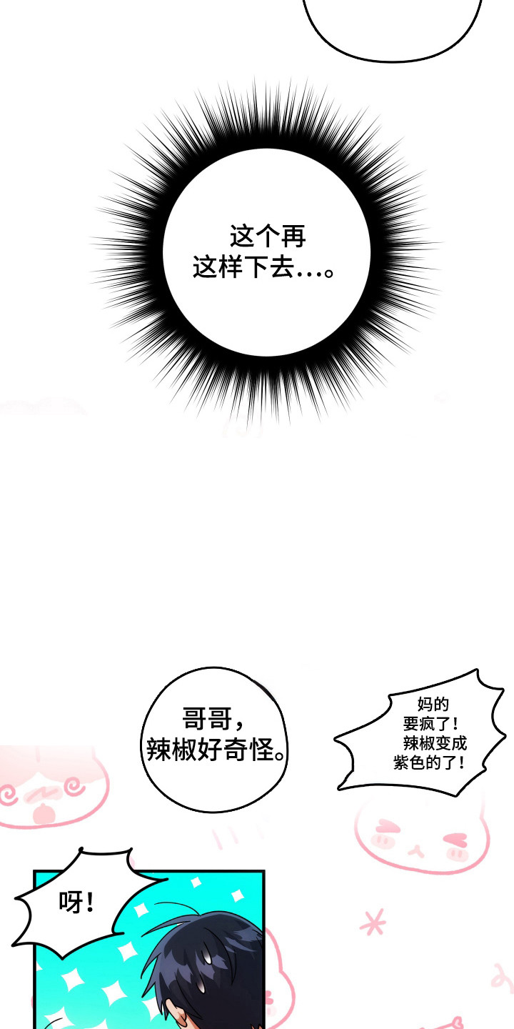 灰熊丘陵住宅漫画,第89章：什么约定2图