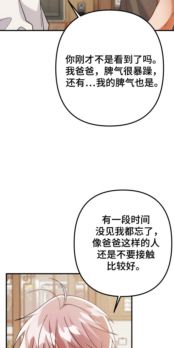 灰熊的玫瑰住宅漫画,第85章：安慰5图