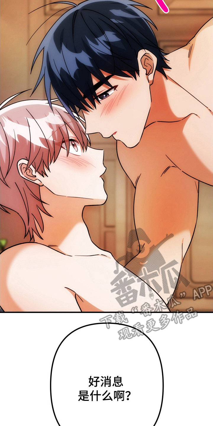 灰熊的居住环境漫画,第87章：什么好消息5图