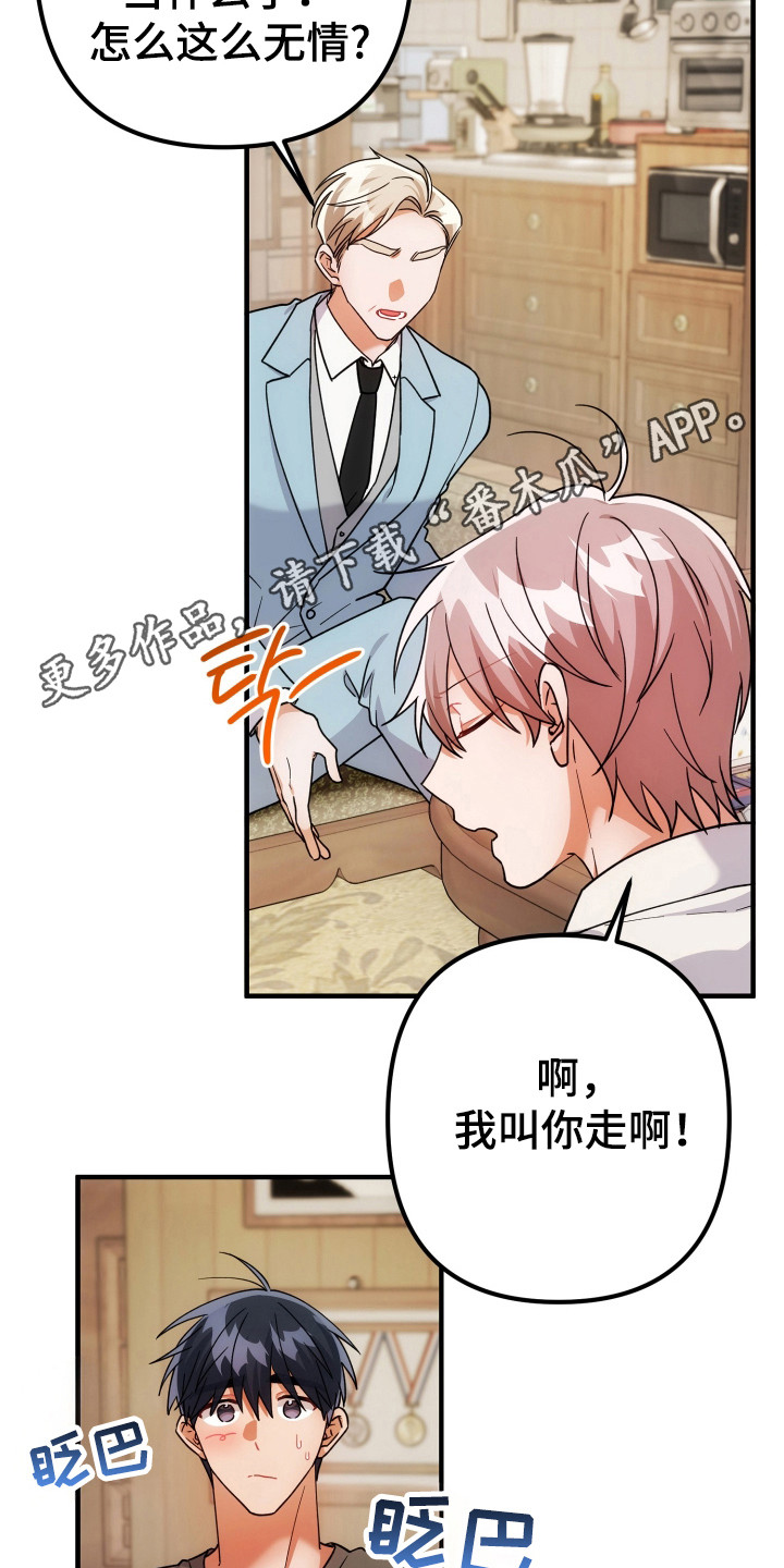 灰熊的玫瑰住宅小说漫画,第81章：不满气氛1图