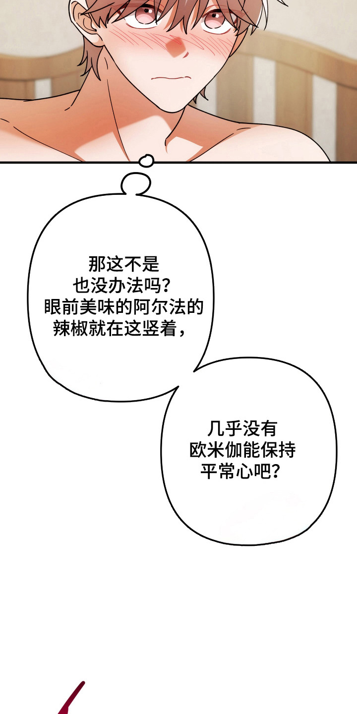 灰熊丘陵住宅漫画,第89章：什么约定2图