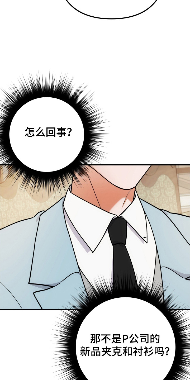 灰熊的玫瑰住宅灰熊的玫瑰住宅漫画,第80章：担心发现2图