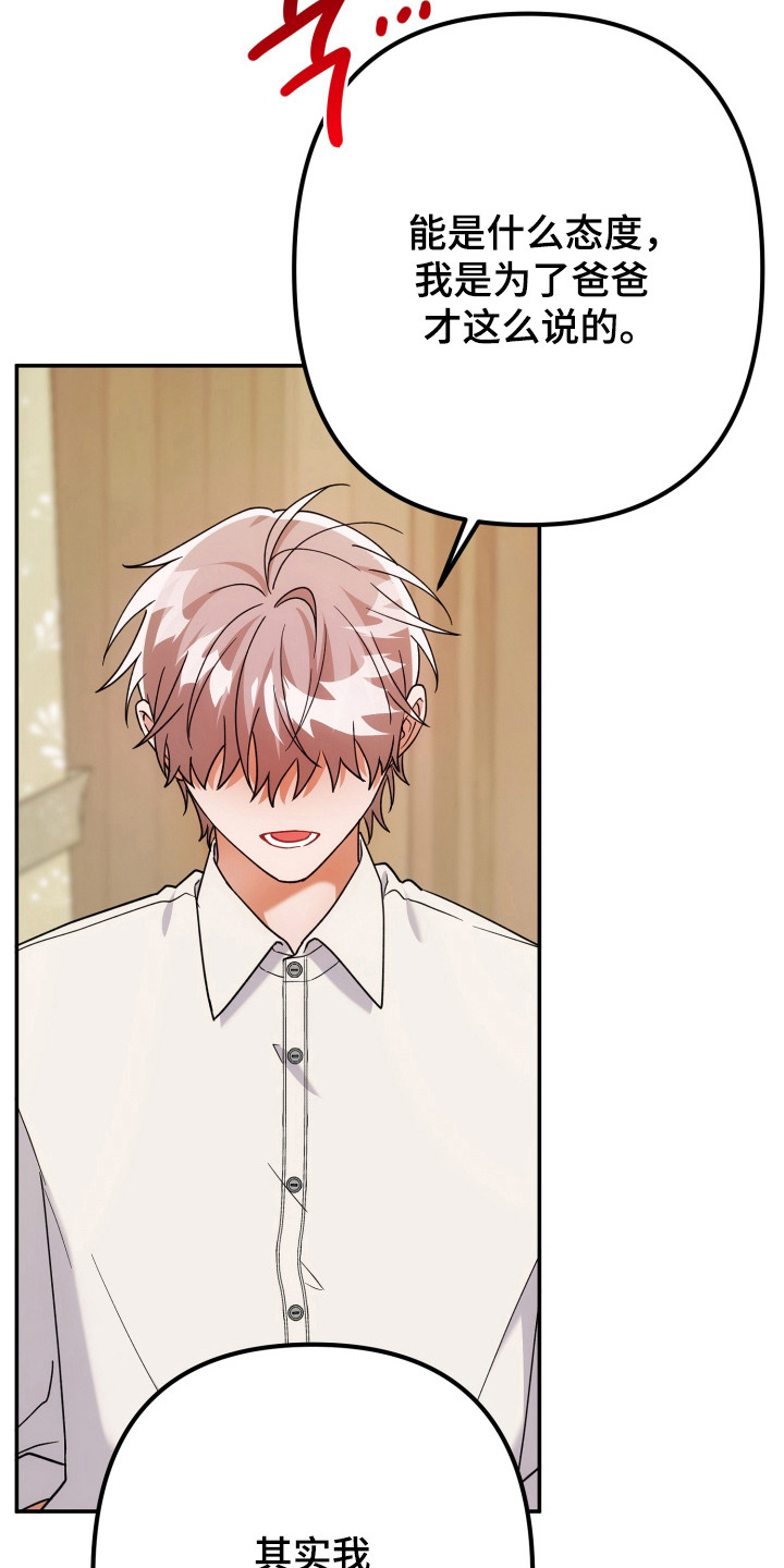 灰熊的住宅漫画,第82章：怀恨在心5图