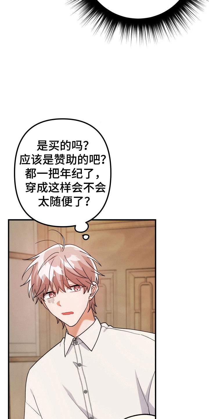 灰熊的玫瑰住宅灰熊的玫瑰住宅漫画,第80章：担心发现3图