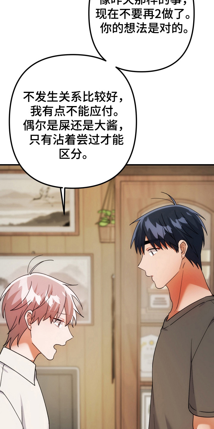 灰熊的玫瑰住宅漫画,第85章：安慰4图