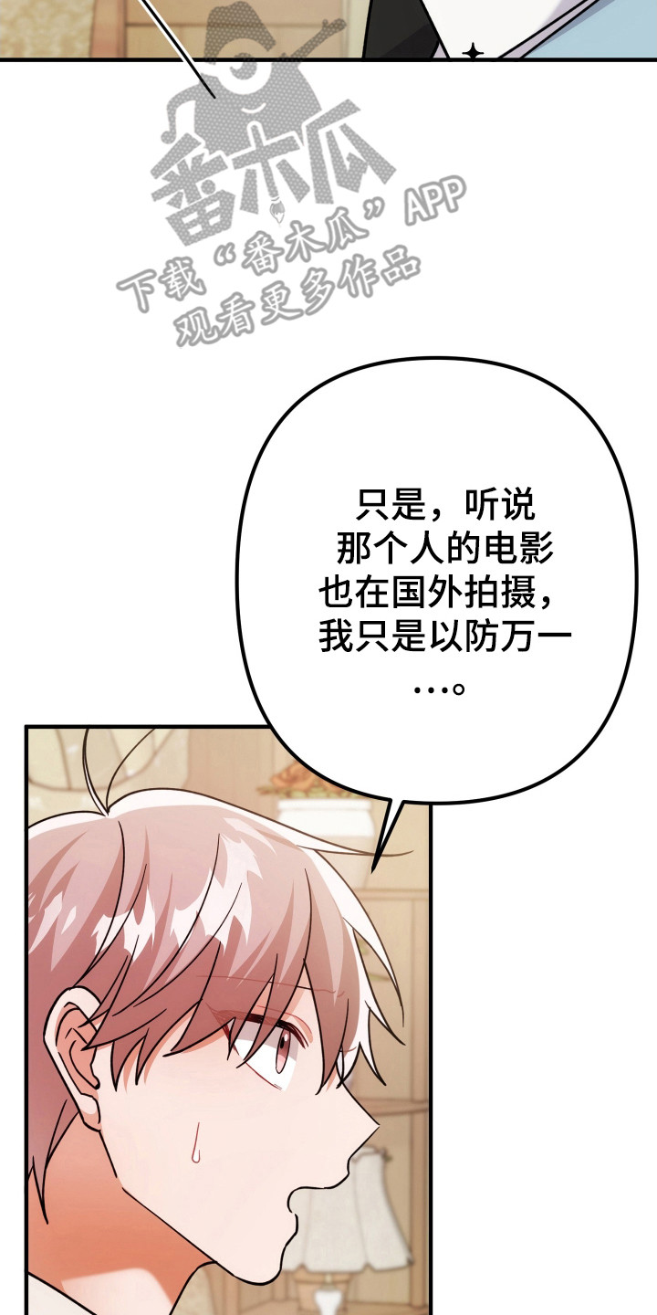 灰熊的玫瑰住宅漫画,第81章：不满气氛3图