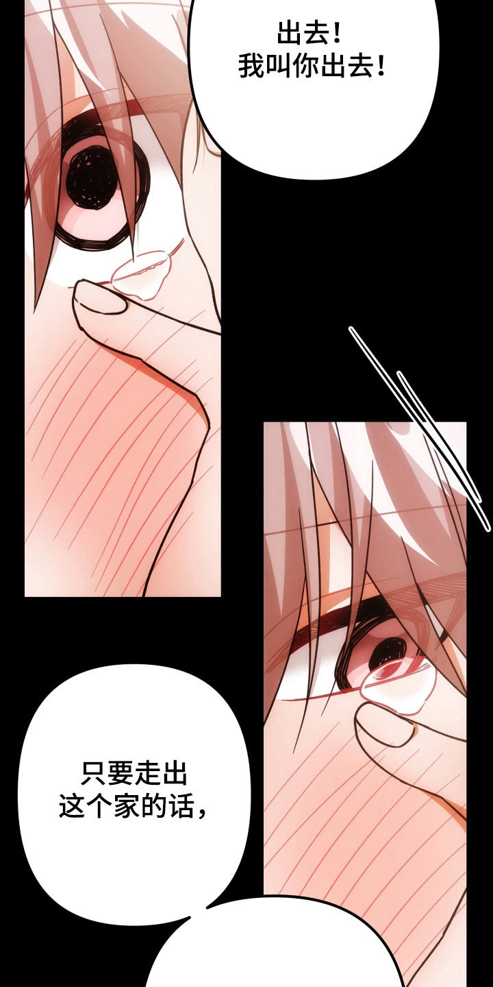 灰熊的玫瑰住宅漫画免费漫画,第84章：父爱失望4图