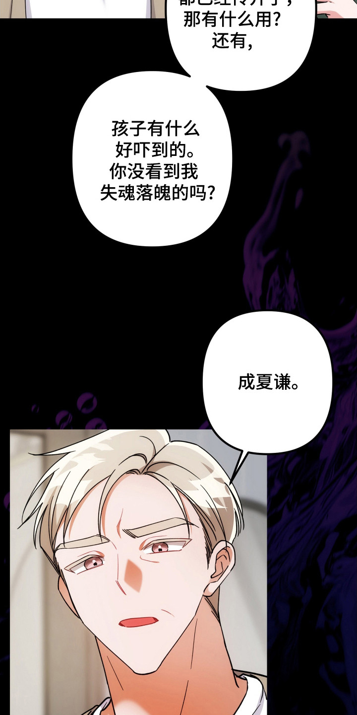 灰熊的玫瑰庄园漫画,第83章：因为很烦3图