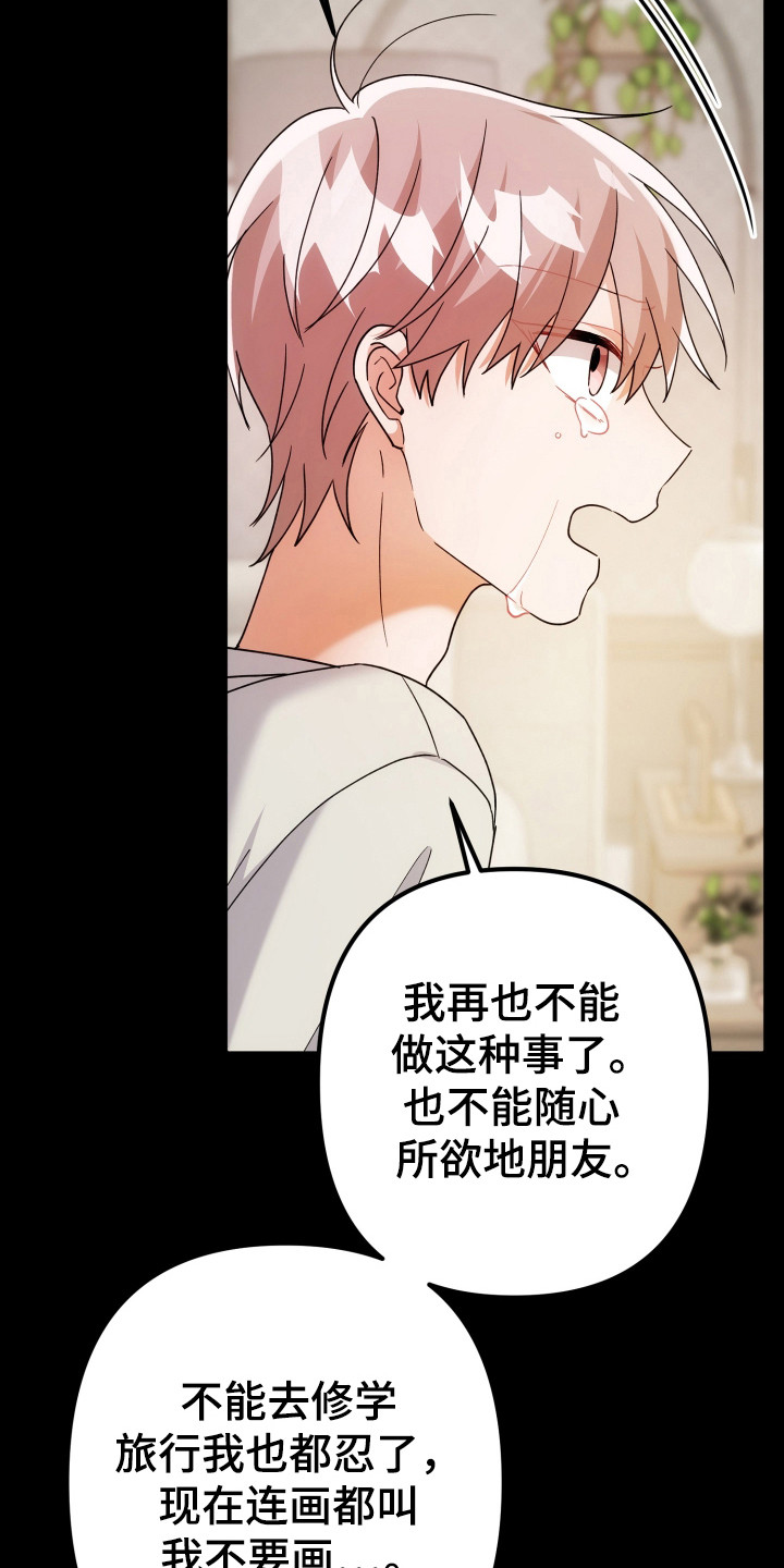 灰熊的玫瑰住宅韩漫漫画,第84章：父爱失望2图