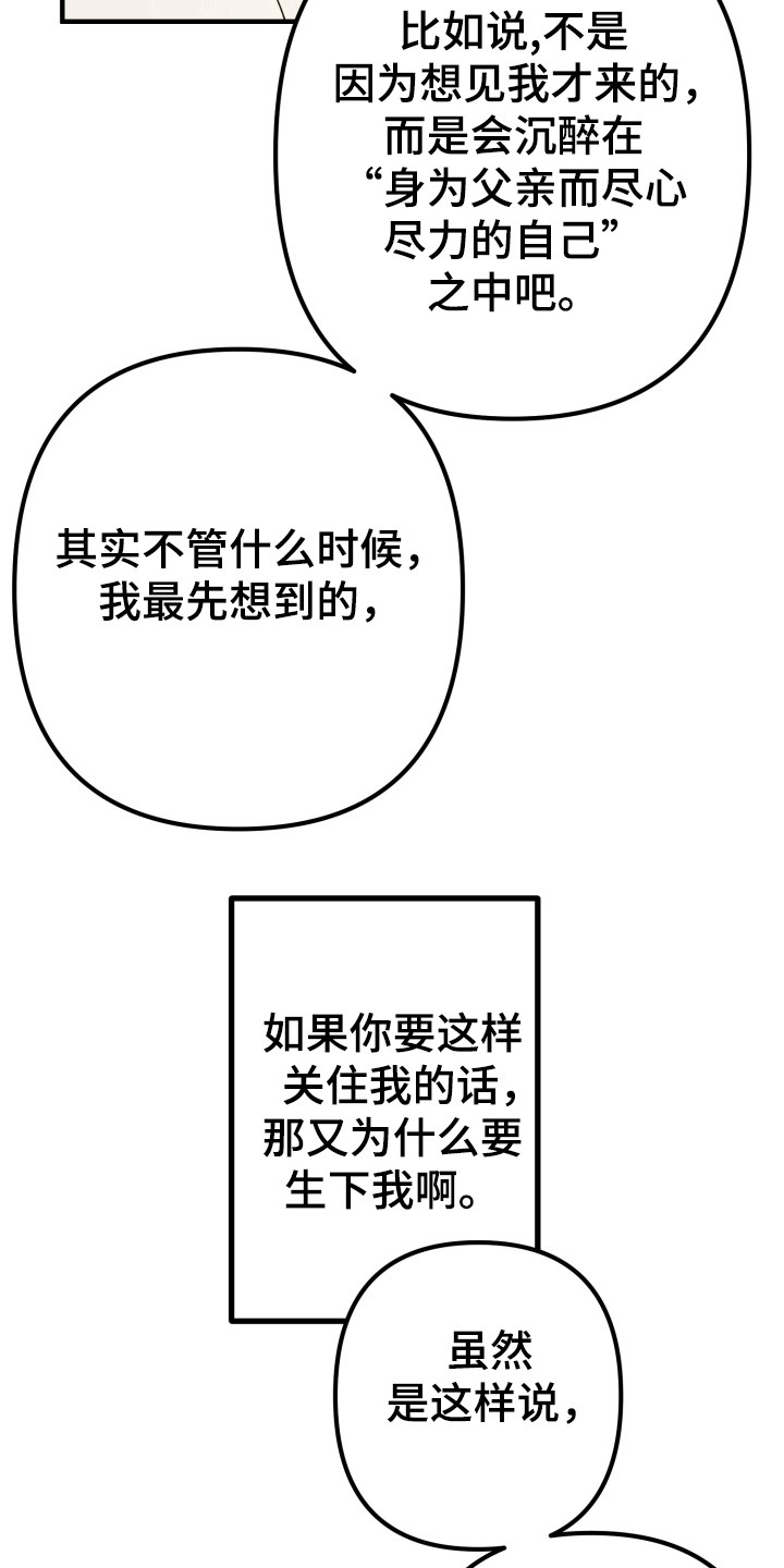 灰熊的玫瑰住宅小说漫画,第81章：不满气氛4图