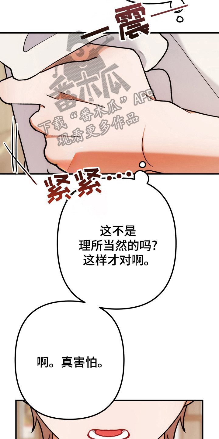 灰熊的玫瑰住宅漫画,第85章：安慰5图