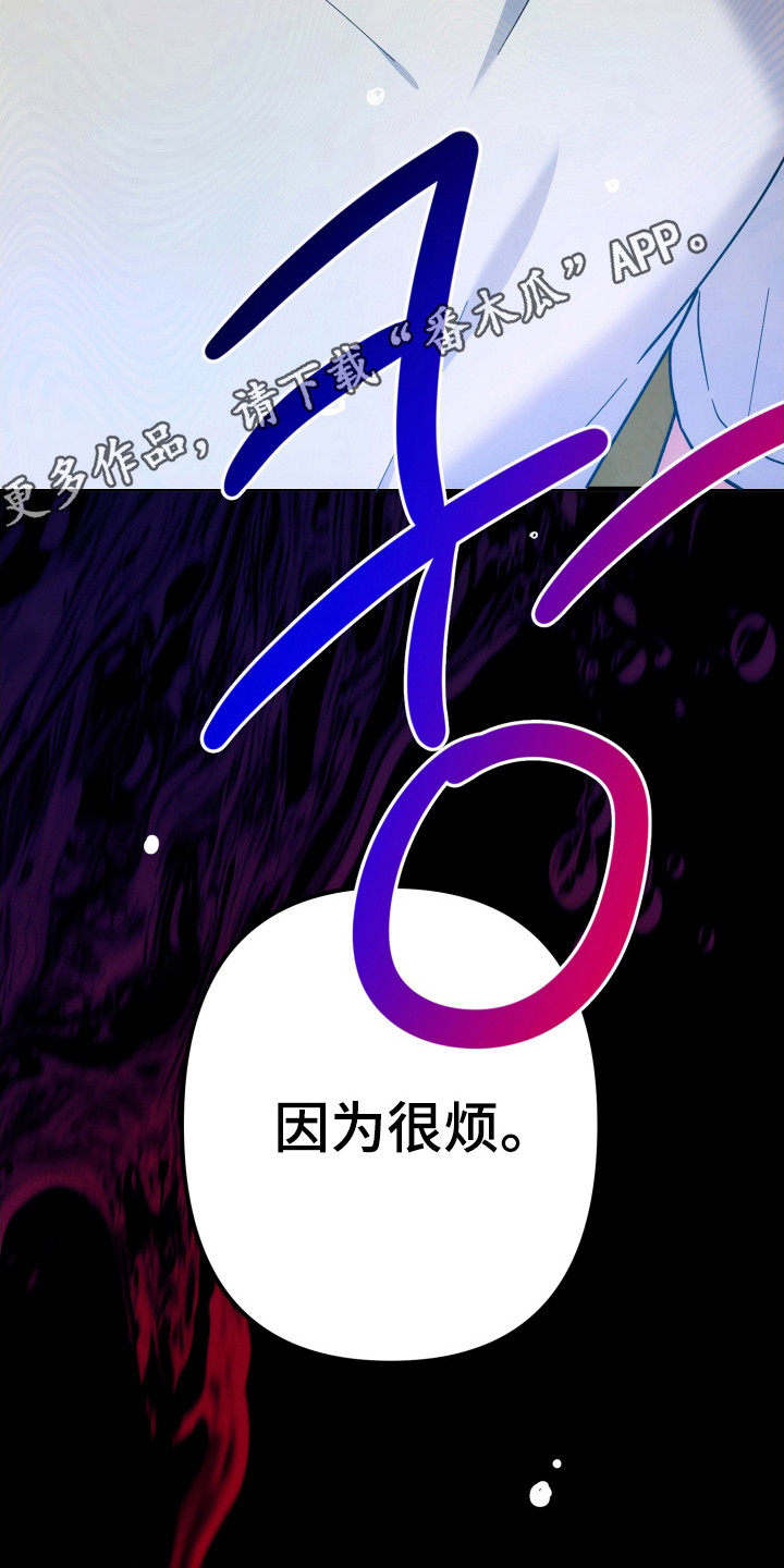 灰熊的玫瑰住宅免费漫画完整版漫画,第83章：因为很烦3图