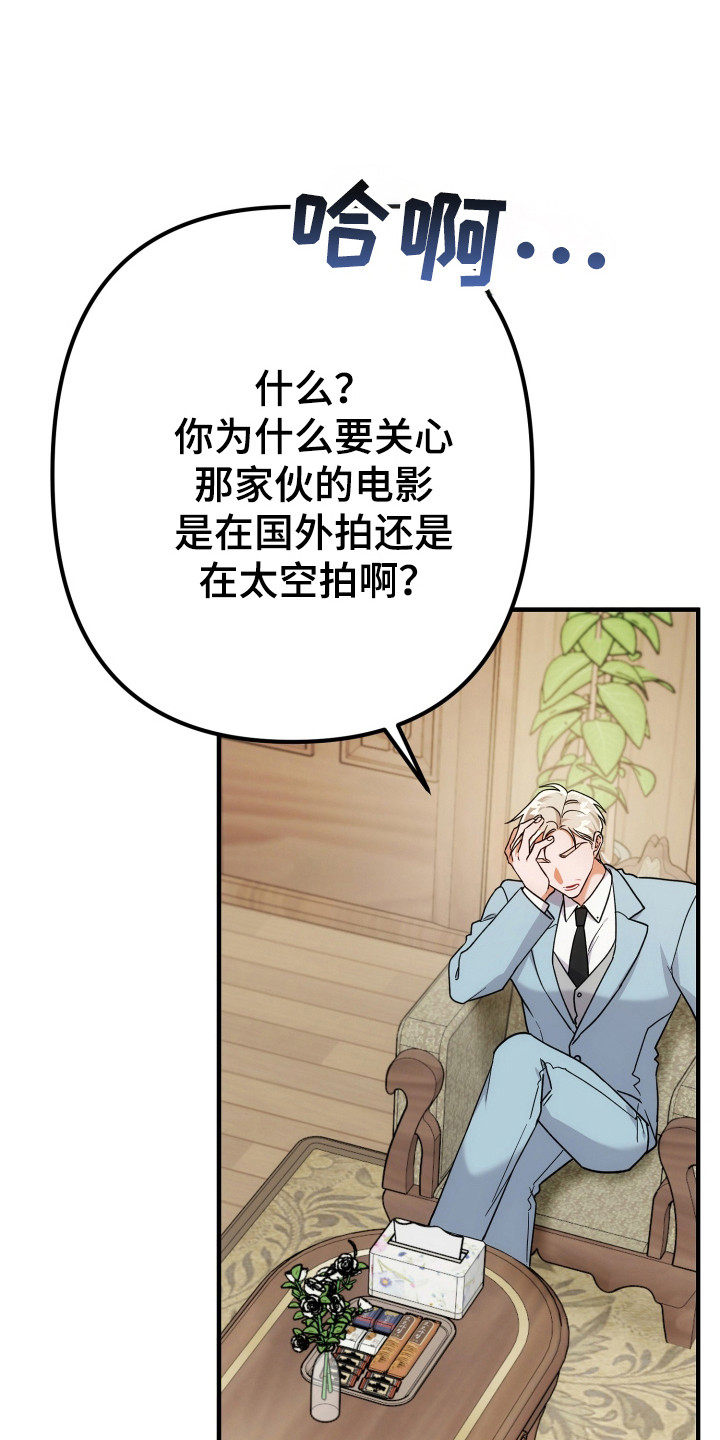 灰熊的玫瑰住宅漫画,第81章：不满气氛5图