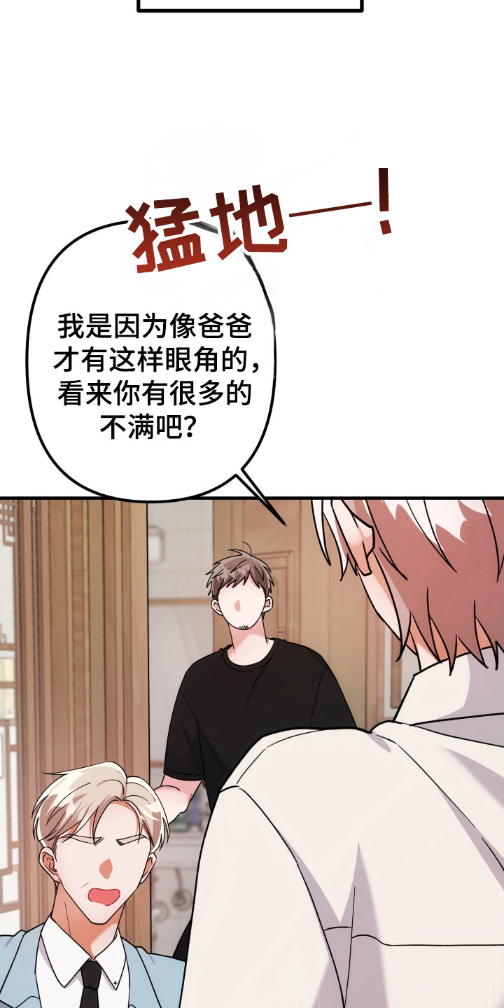 灰熊的玫瑰住宅小说漫画,第81章：不满气氛3图