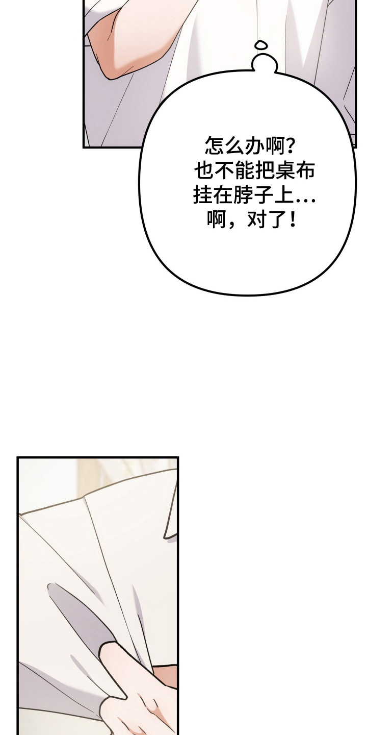 灰熊的玫瑰住宅漫画未删减在线观看漫画,第80章：担心发现1图