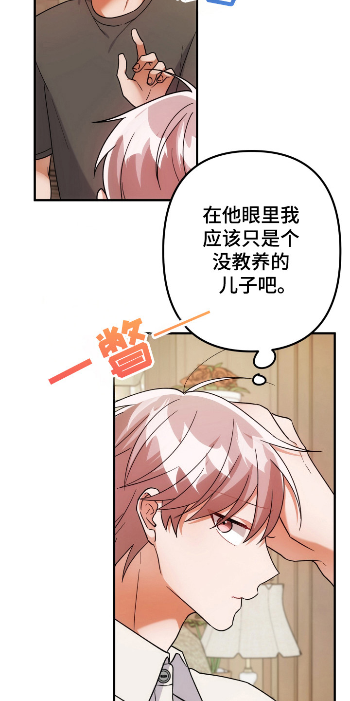 灰熊的玫瑰住宅小说漫画,第81章：不满气氛2图