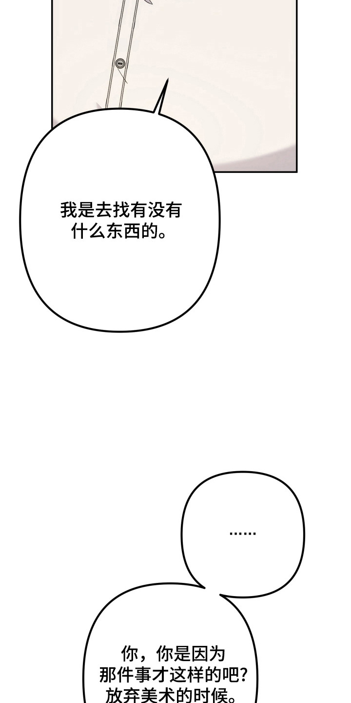 灰熊的住宅漫画,第82章：怀恨在心1图