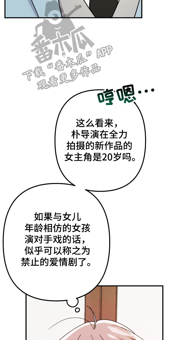灰熊的玫瑰住宅漫画,第81章：不满气氛5图