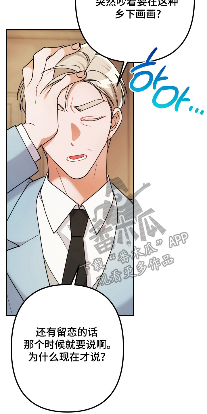 灰熊的住宅漫画,第82章：怀恨在心3图