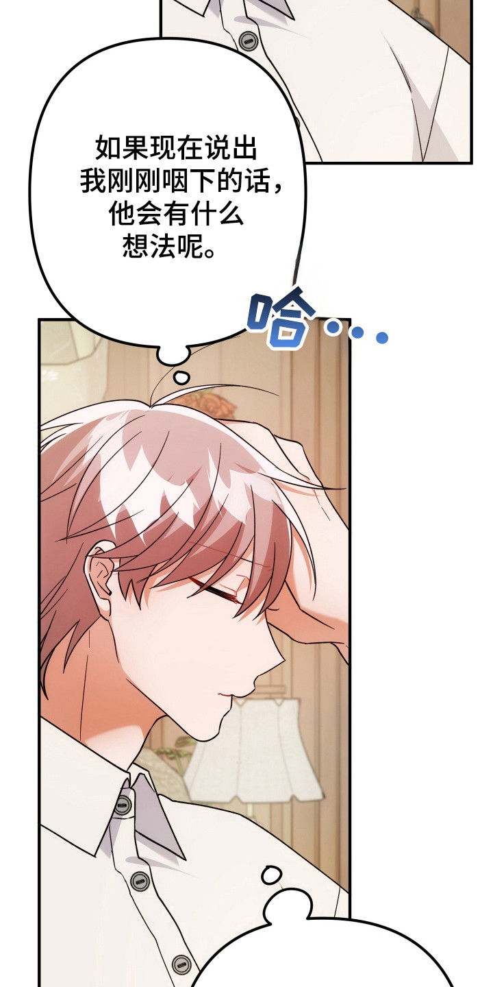 灰熊的玫瑰住宅小说漫画,第81章：不满气氛3图