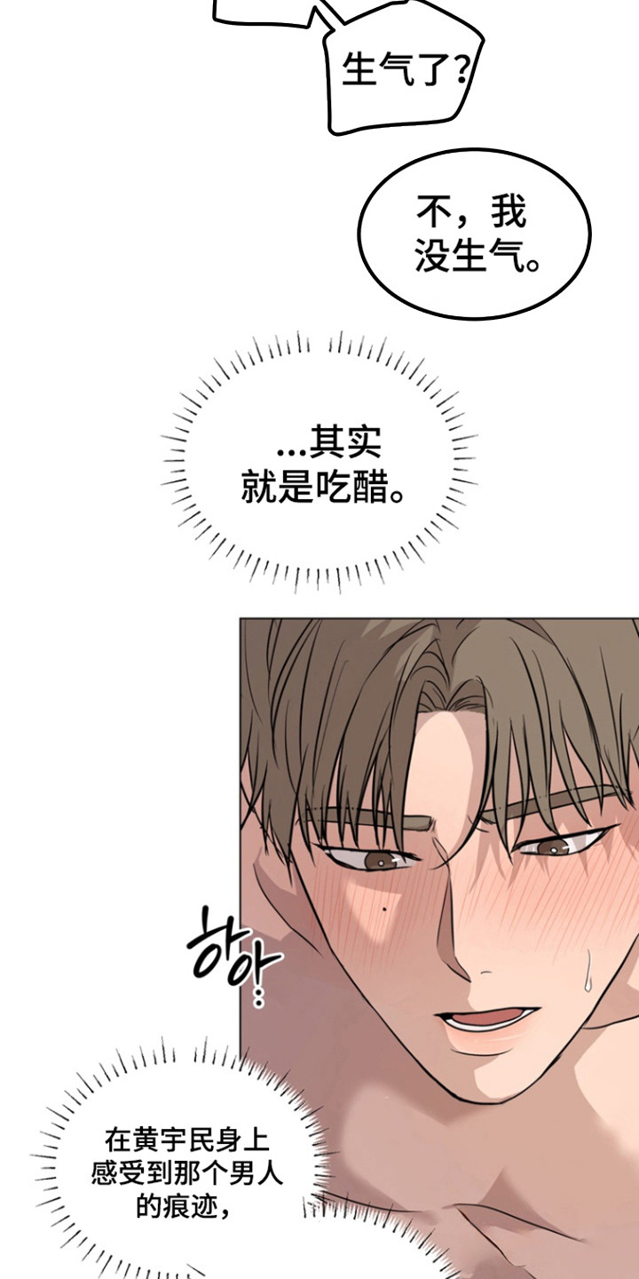 融情曲奇漫画,第46章：【第二季】感受痕迹4图