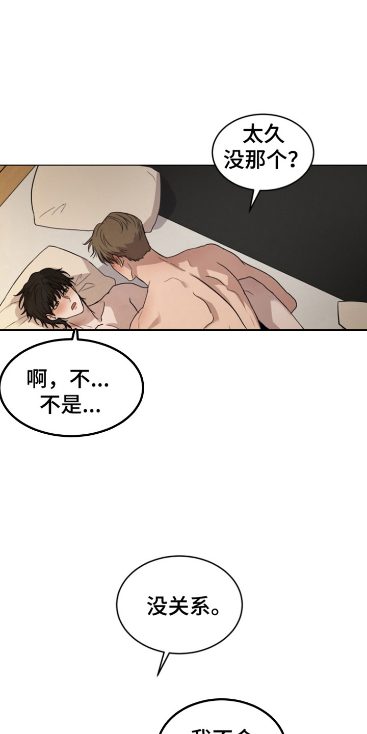 融情曲奇漫画,第46章：【第二季】感受痕迹5图