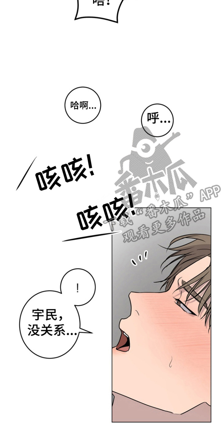 融情曲奇漫画,第46章：【第二季】感受痕迹5图