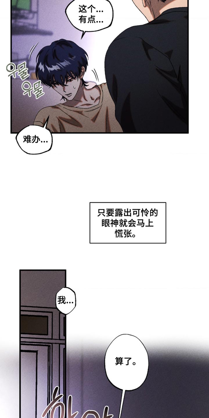 第74章：伪善也是善2