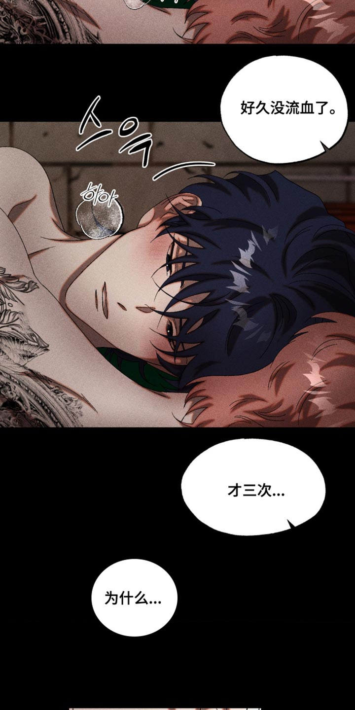 第71章：伤口出血0